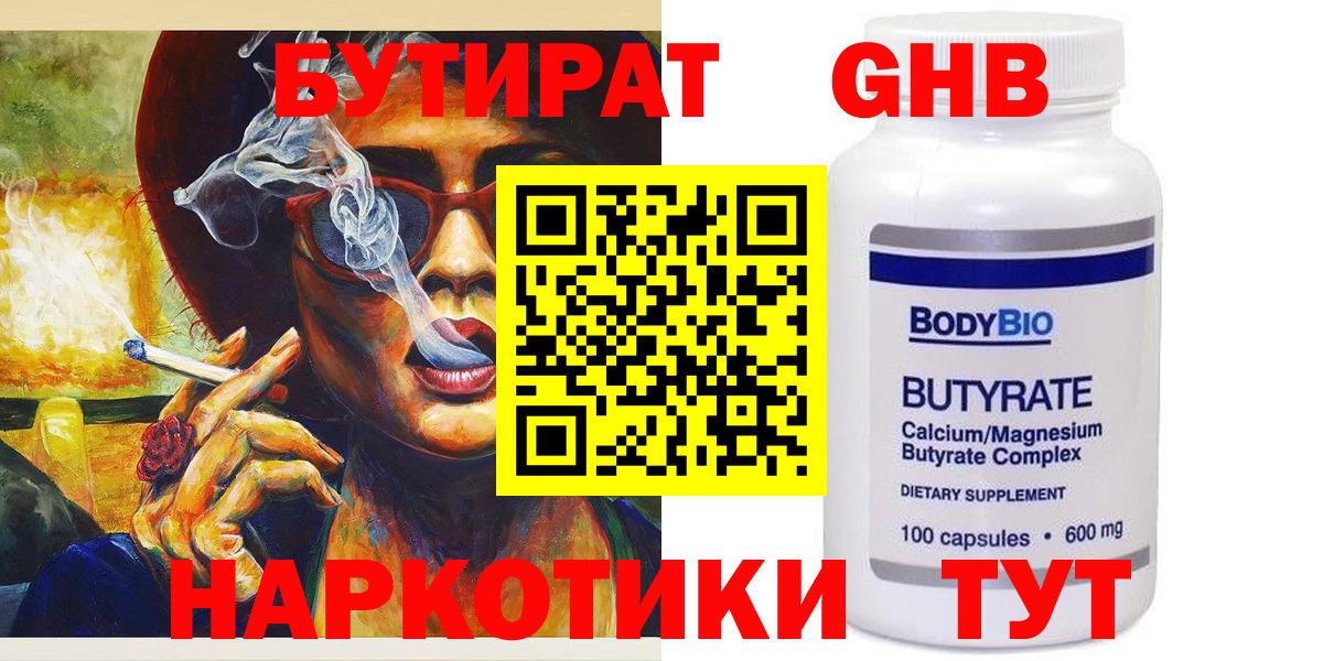 БУТИРАТ вода  Вход с VPN  Люберцы 