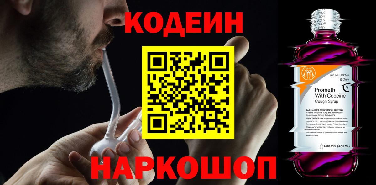 Люберцы  Codein напиток Lean (лин)  Вход с VPN  Codein напиток Lean (лин) 