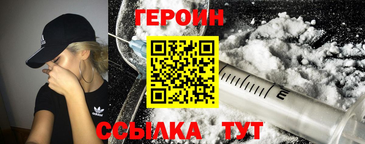 ГЕРОИН белый  Вход с VPN  Люберцы 