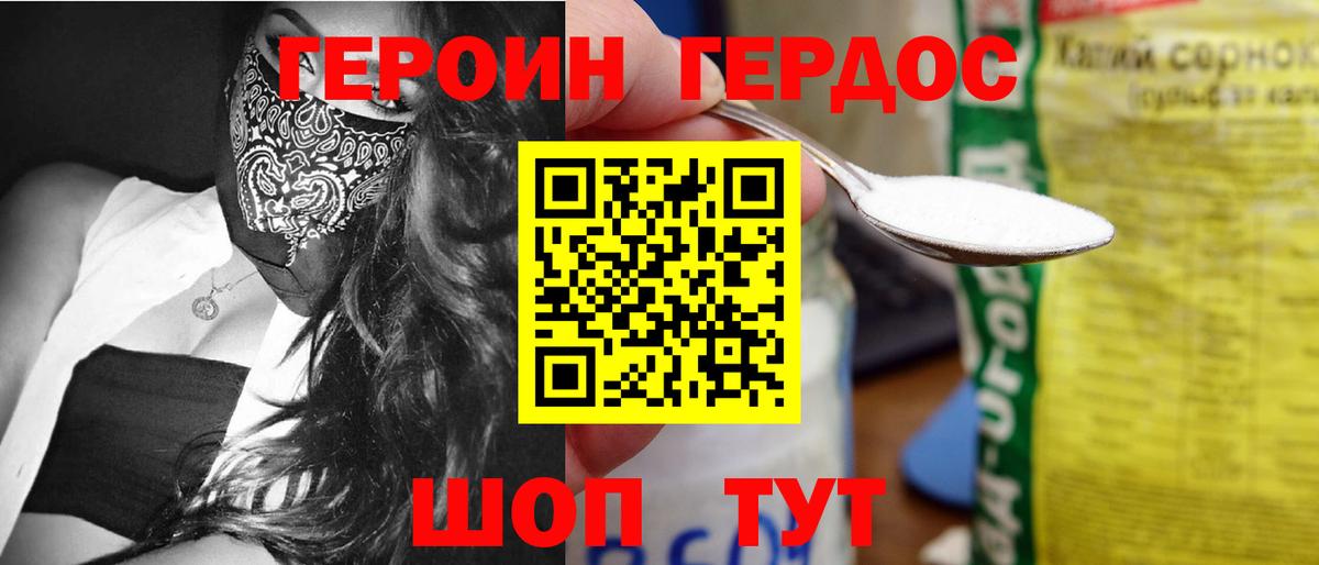 ГЕРОИН герыч Люберцы
