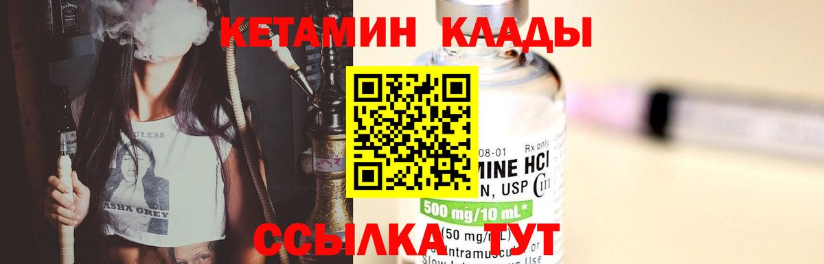 Кетамин ketamine  Вход с VPN  Люберцы 