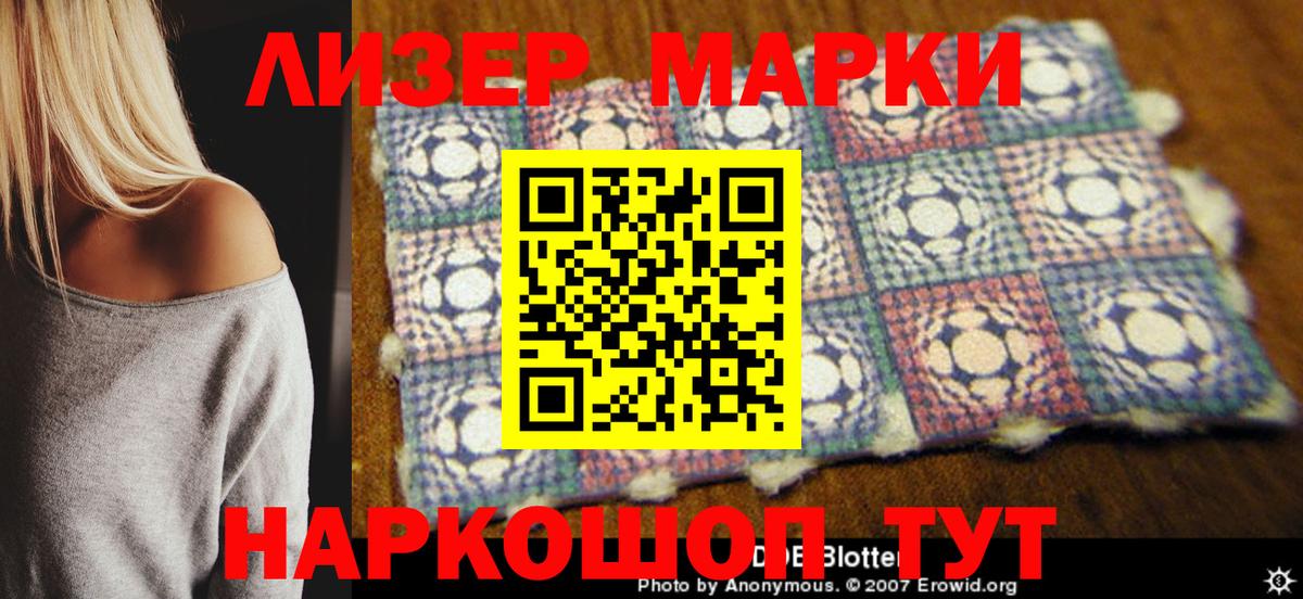 Марки 25I-NBOMe 1,5мг Люберцы